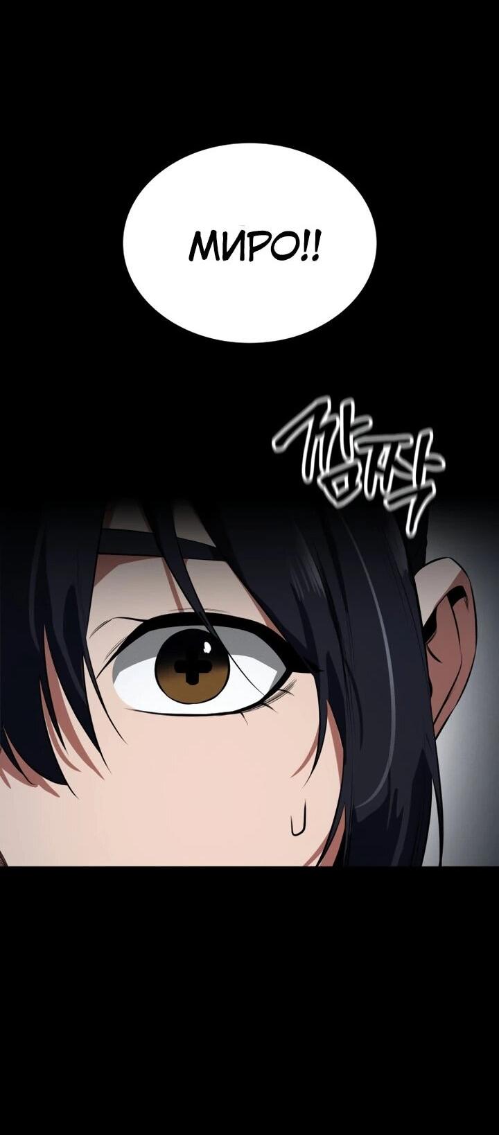 Манга Дневной странник - Глава 65 Страница 51