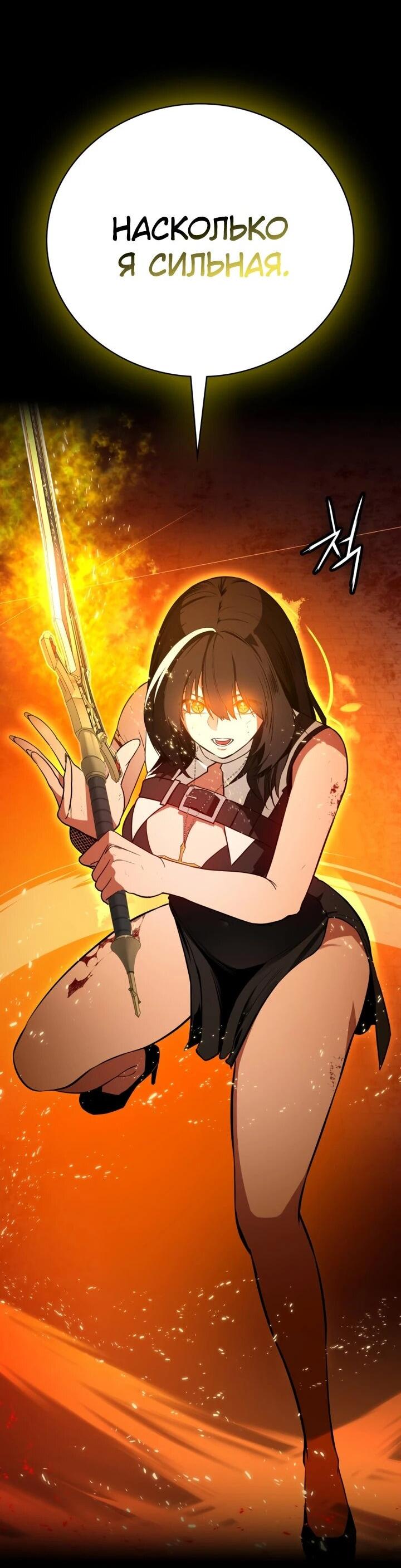 Манга Дневной странник - Глава 67 Страница 36