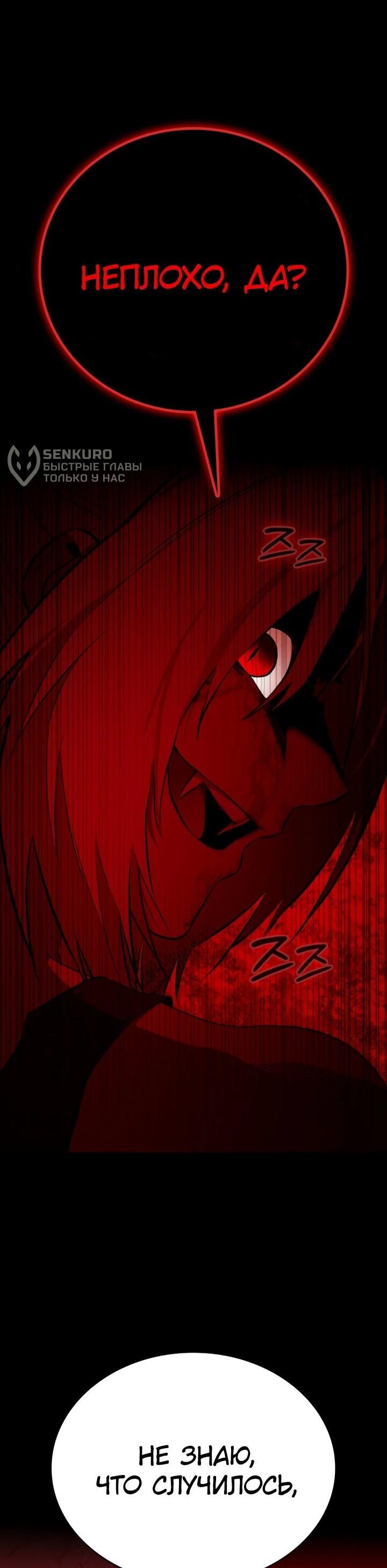 Манга Дневной странник - Глава 67 Страница 26