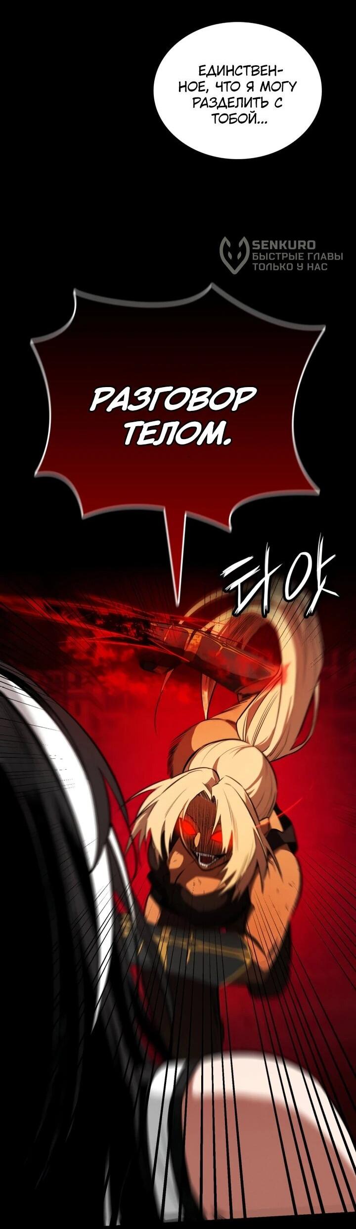 Манга Дневной странник - Глава 67 Страница 18