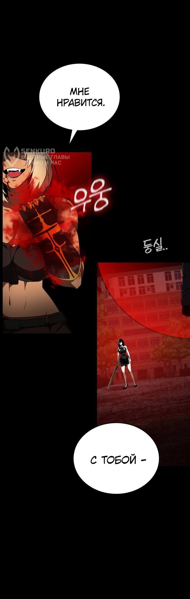 Манга Дневной странник - Глава 67 Страница 30