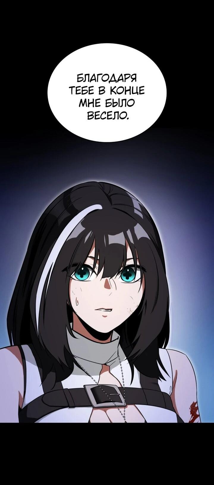 Манга Дневной странник - Глава 67 Страница 70