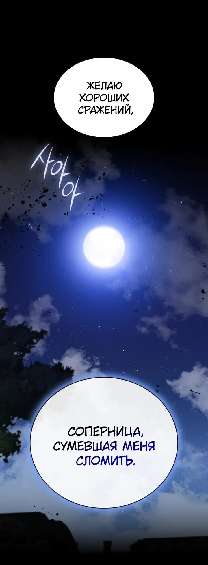 Манга Дневной странник - Глава 67 Страница 71
