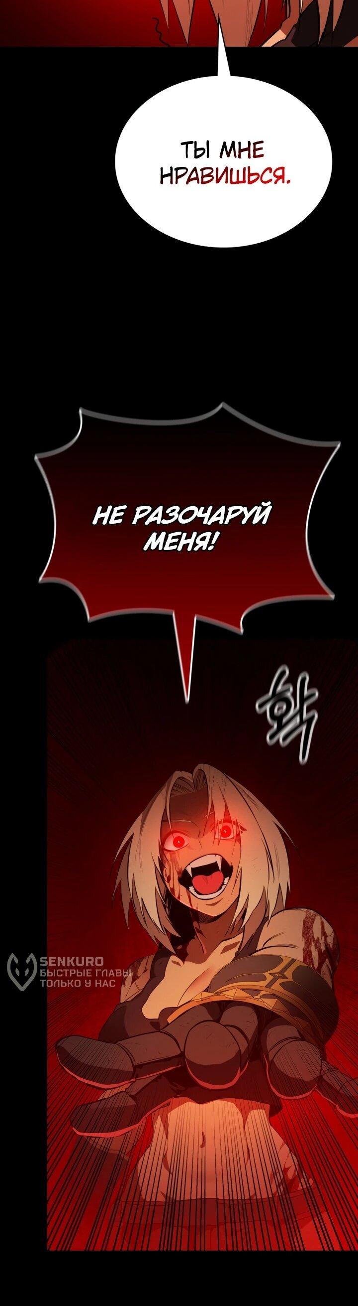 Манга Дневной странник - Глава 67 Страница 38