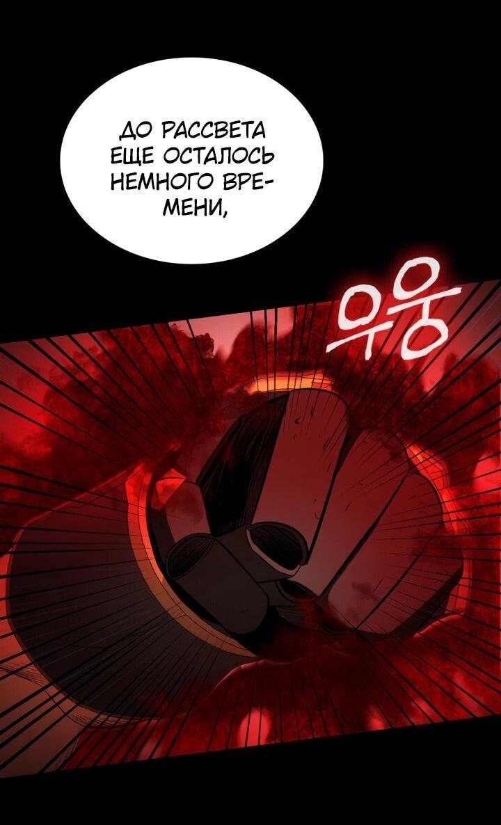 Манга Дневной странник - Глава 67 Страница 10