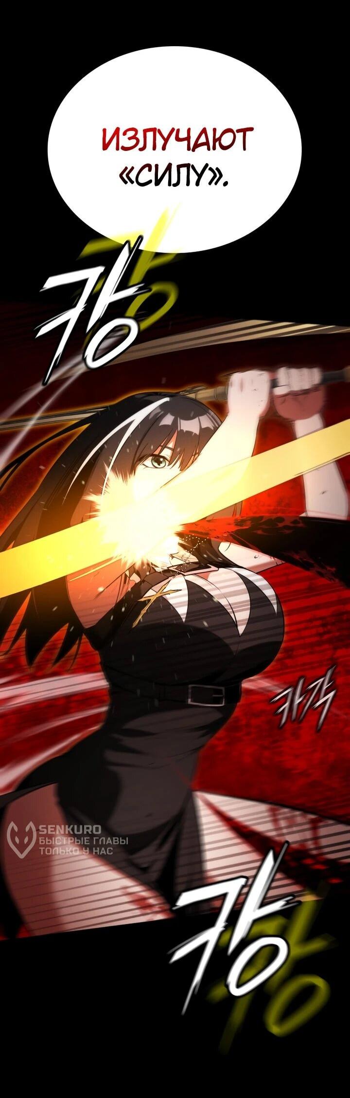 Манга Дневной странник - Глава 67 Страница 9