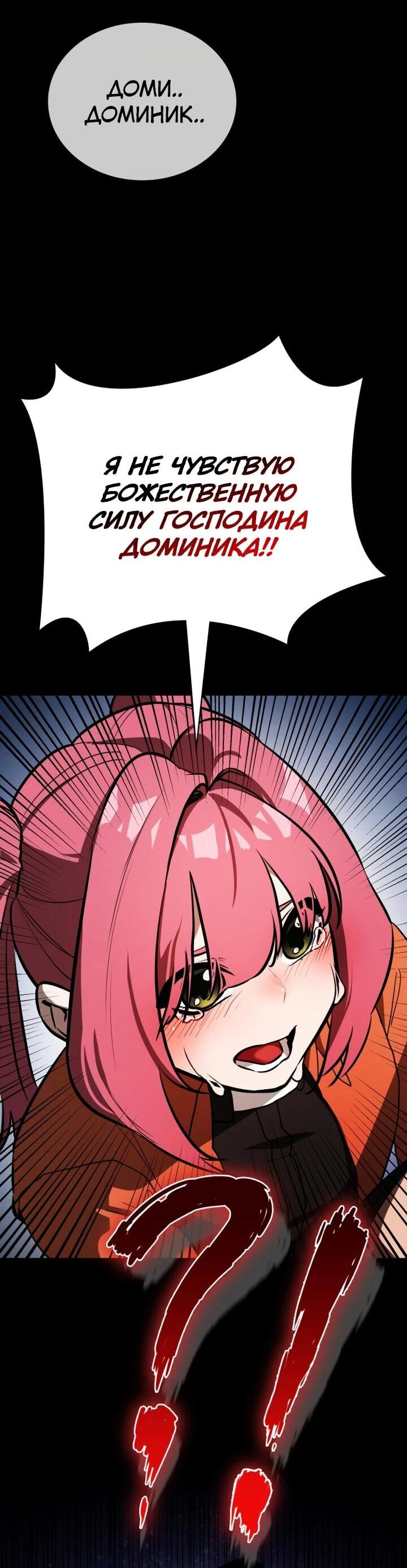 Манга Дневной странник - Глава 67 Страница 81