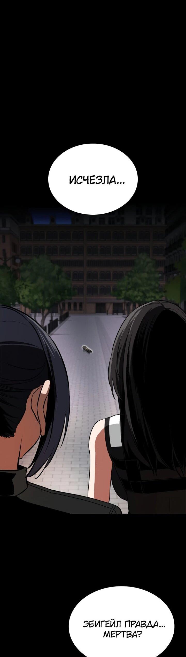 Манга Дневной странник - Глава 67 Страница 73