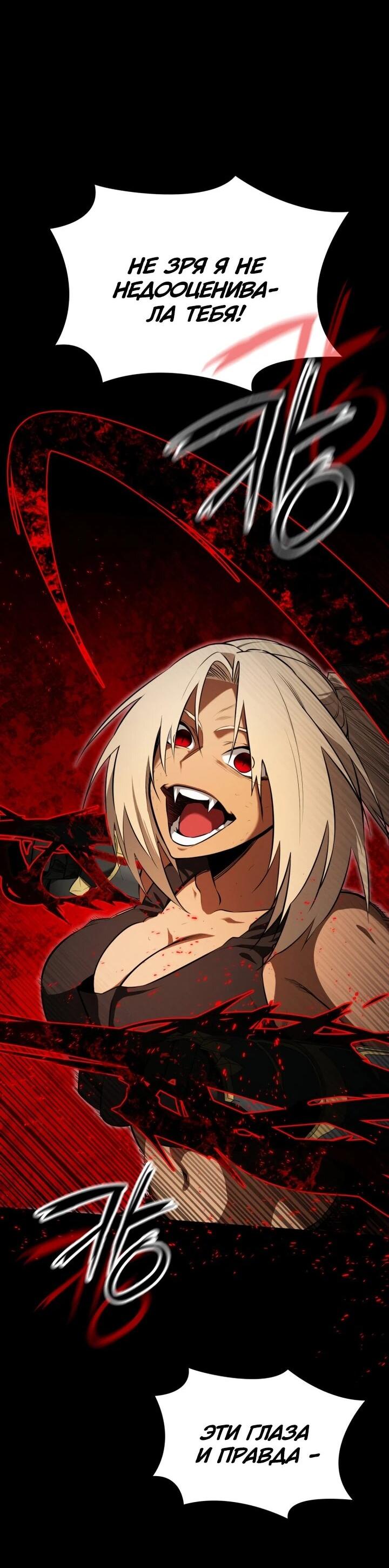 Манга Дневной странник - Глава 67 Страница 8