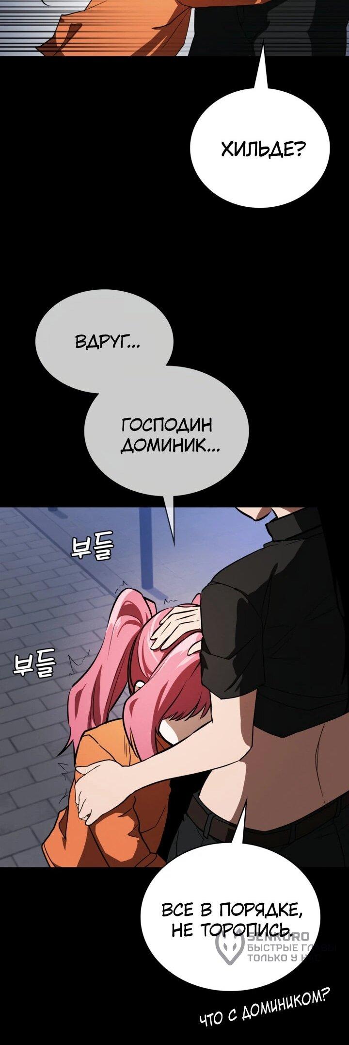 Манга Дневной странник - Глава 67 Страница 80