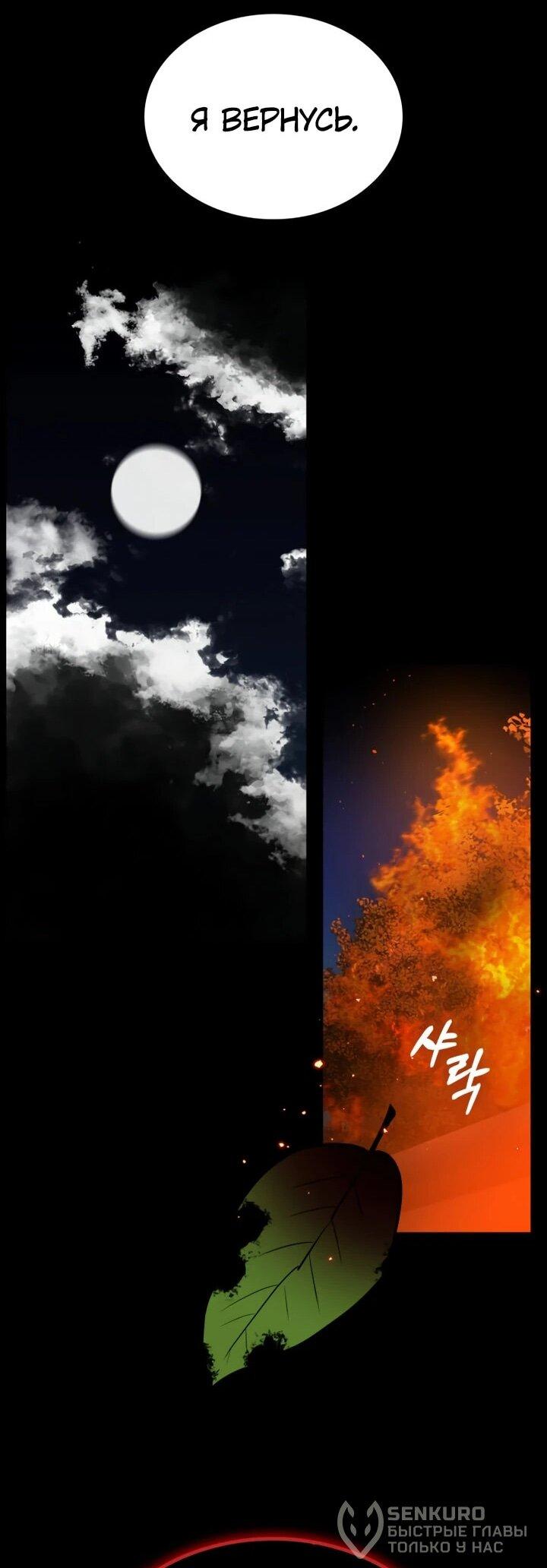 Манга Дневной странник - Глава 67 Страница 84