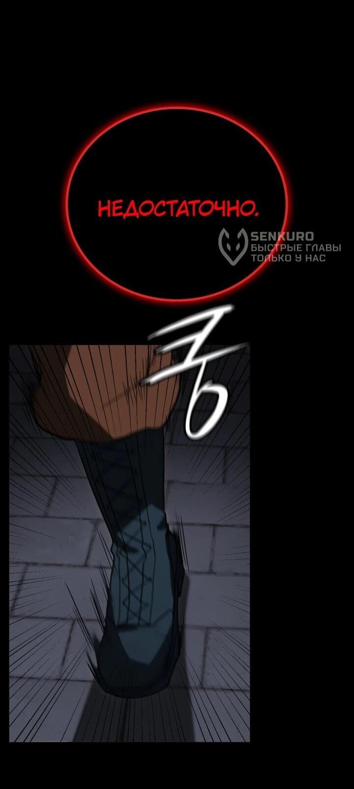 Манга Дневной странник - Глава 67 Страница 59