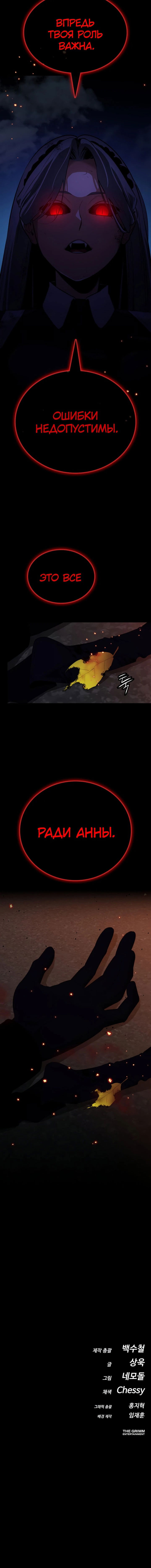 Манга Дневной странник - Глава 67 Страница 85