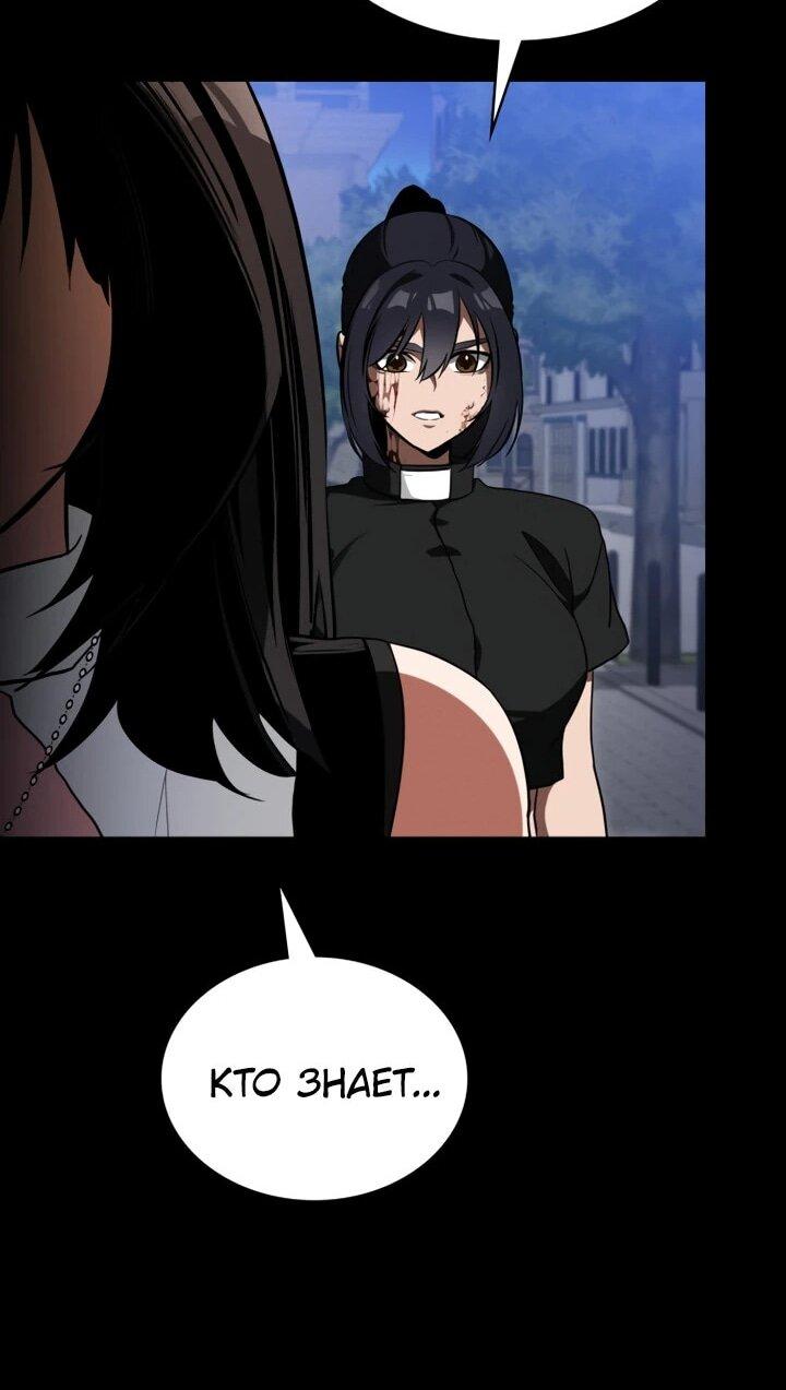 Манга Дневной странник - Глава 67 Страница 74