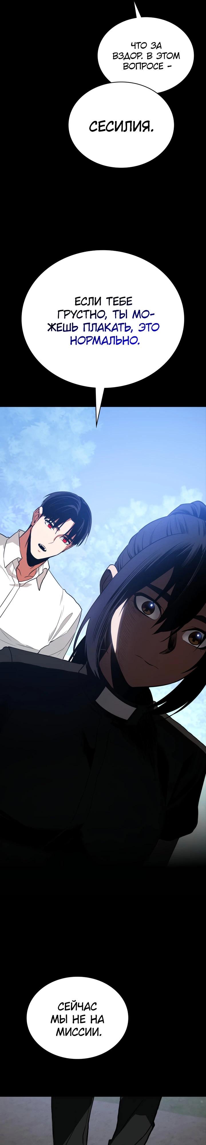 Манга Дневной странник - Глава 69 Страница 31