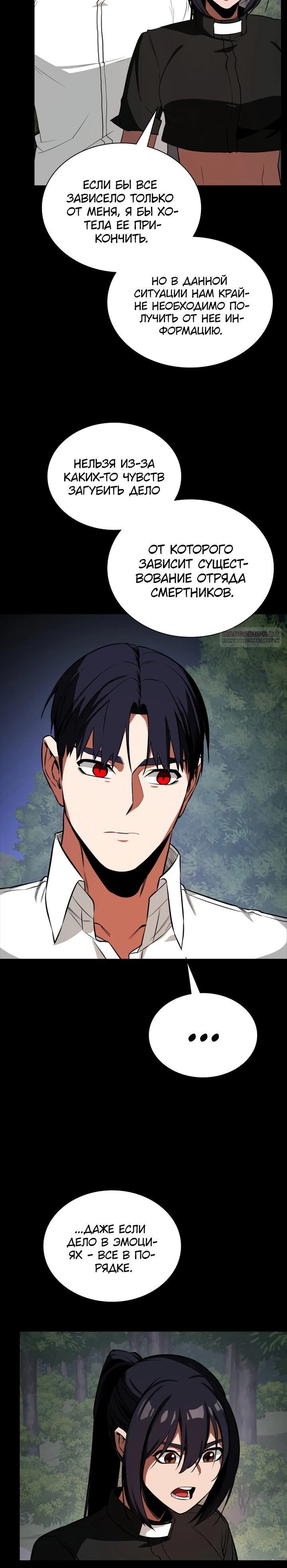 Манга Дневной странник - Глава 69 Страница 30