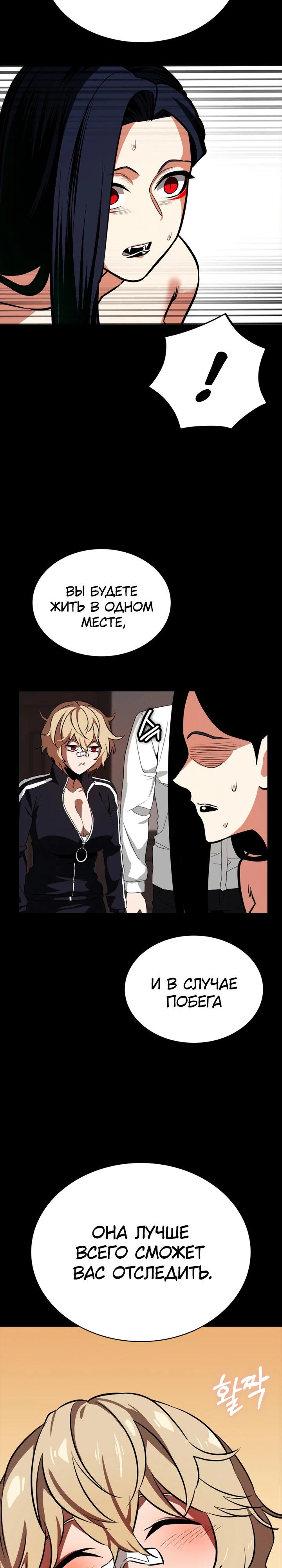 Манга Дневной странник - Глава 69 Страница 23