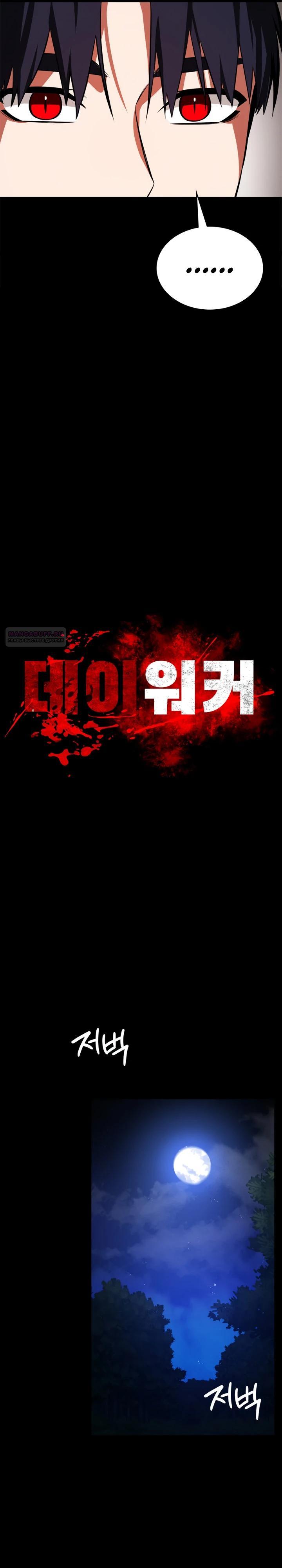 Манга Дневной странник - Глава 69 Страница 26