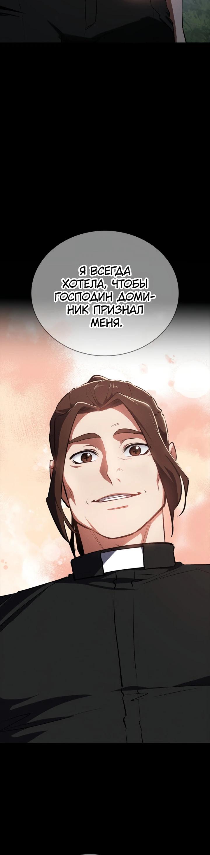 Манга Дневной странник - Глава 69 Страница 35