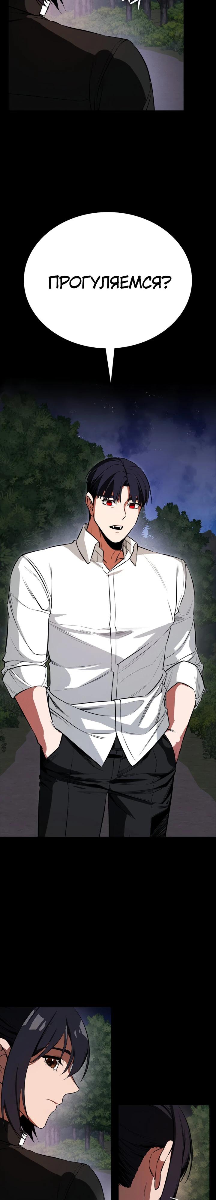 Манга Дневной странник - Глава 69 Страница 28