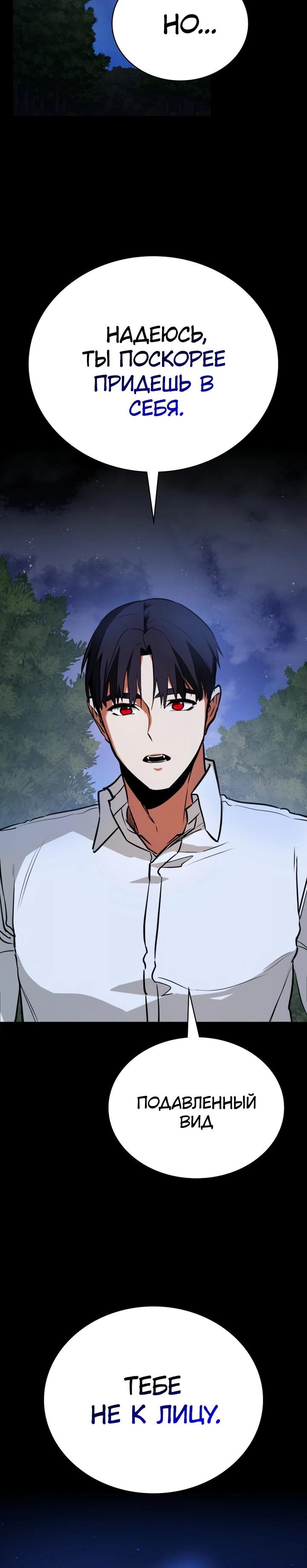 Манга Дневной странник - Глава 69 Страница 40