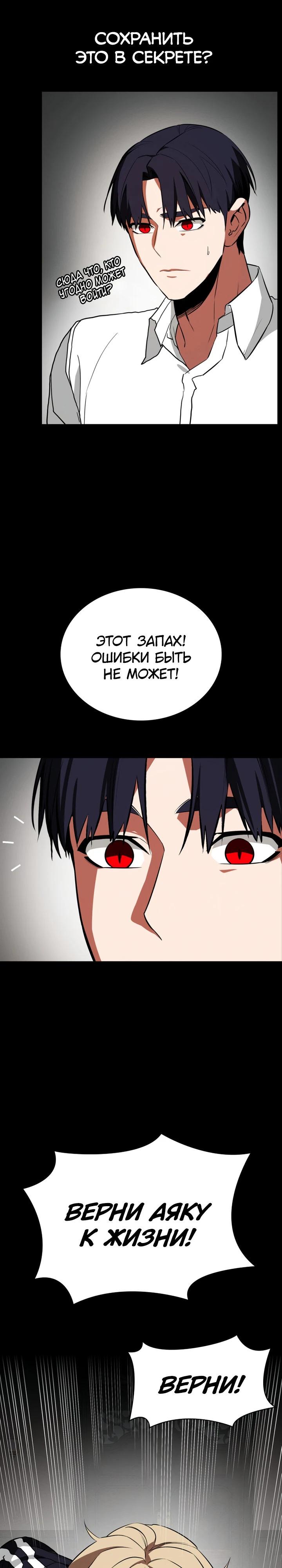 Манга Дневной странник - Глава 69 Страница 9