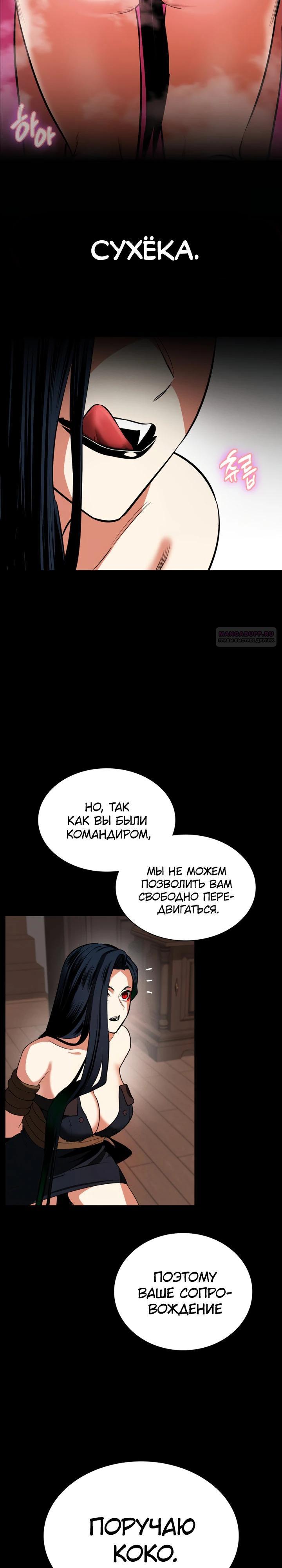 Манга Дневной странник - Глава 69 Страница 22