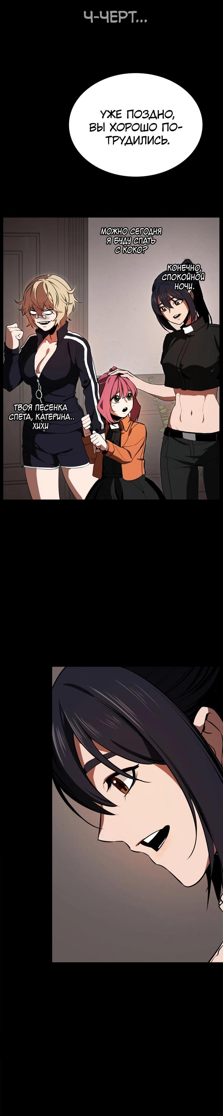 Манга Дневной странник - Глава 69 Страница 25