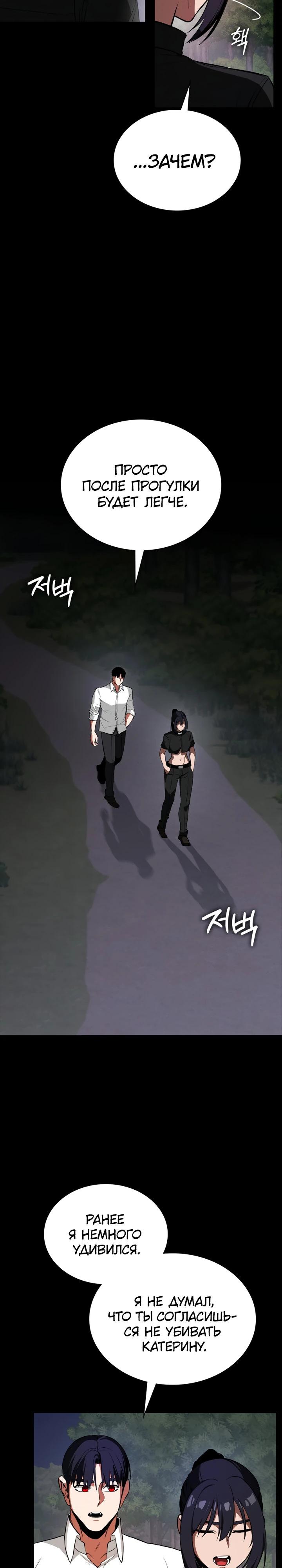 Манга Дневной странник - Глава 69 Страница 29
