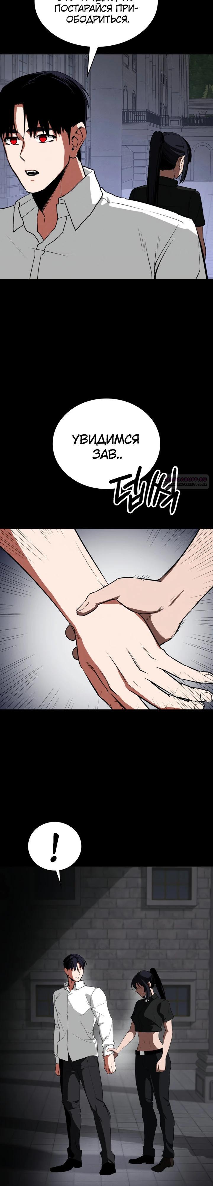 Манга Дневной странник - Глава 69 Страница 42