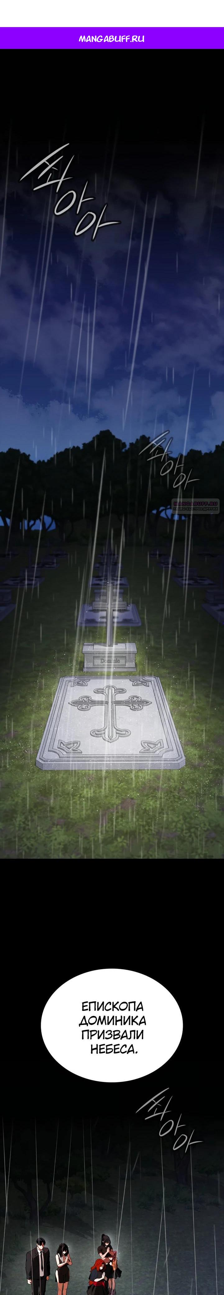 Манга Дневной странник - Глава 68 Страница 1