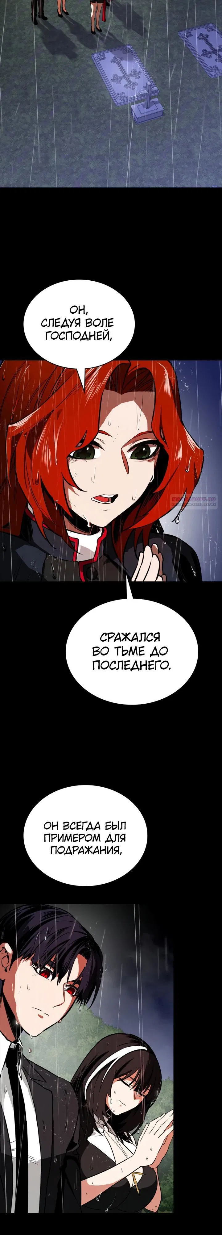 Манга Дневной странник - Глава 68 Страница 2