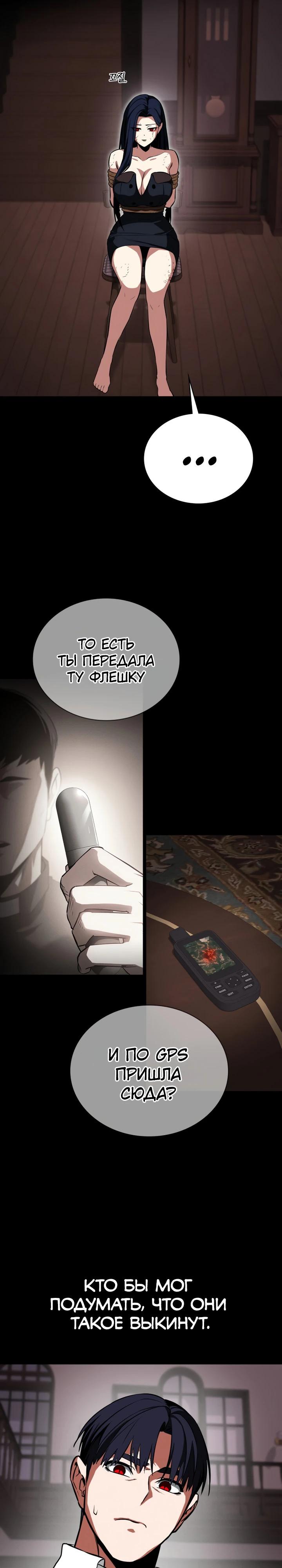 Манга Дневной странник - Глава 68 Страница 13