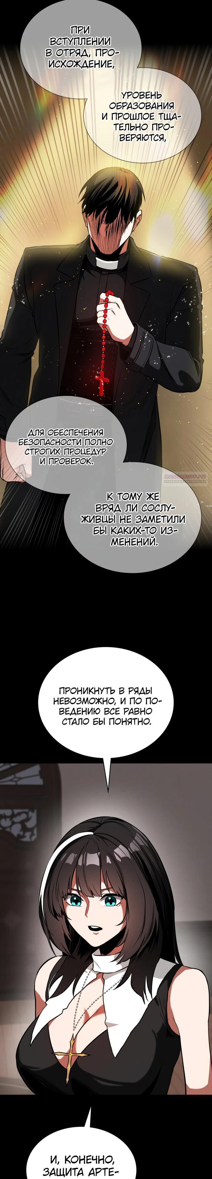 Манга Дневной странник - Глава 68 Страница 26