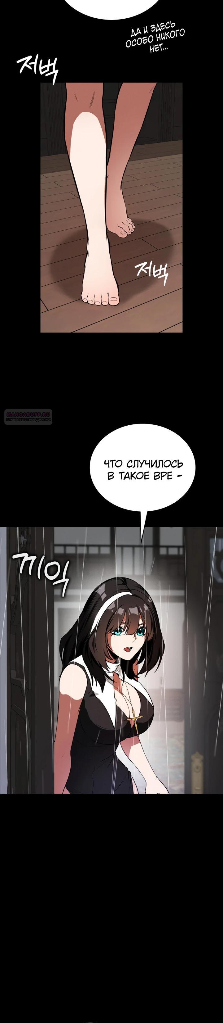 Манга Дневной странник - Глава 68 Страница 10