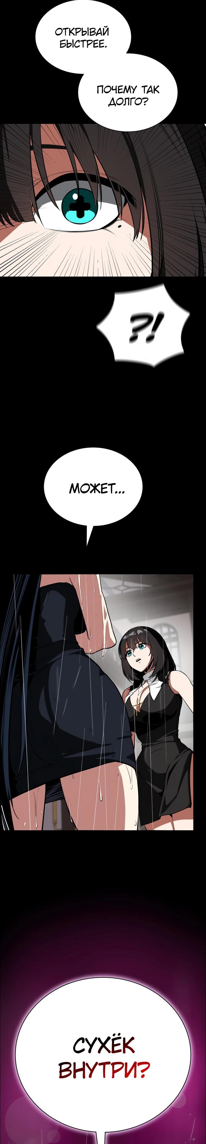 Манга Дневной странник - Глава 68 Страница 11