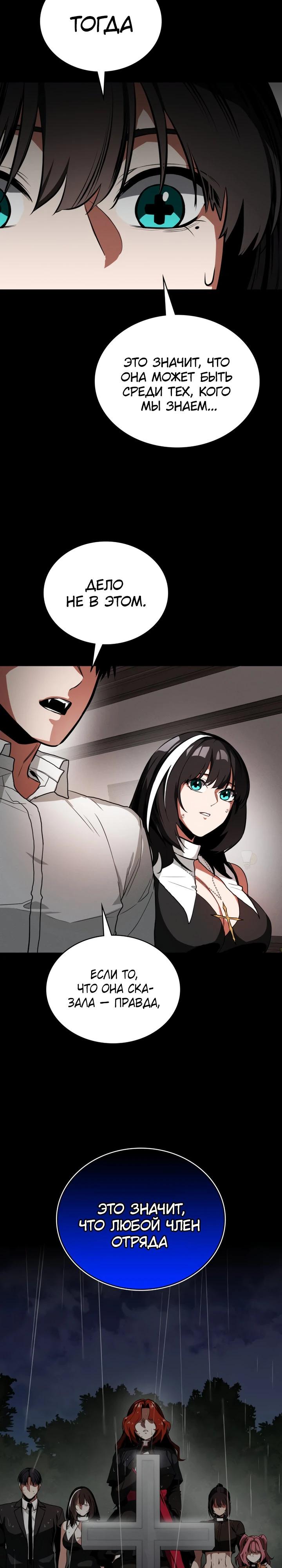 Манга Дневной странник - Глава 68 Страница 29