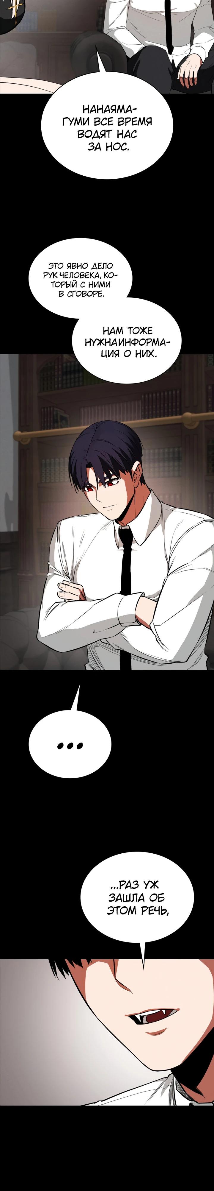 Манга Дневной странник - Глава 68 Страница 8