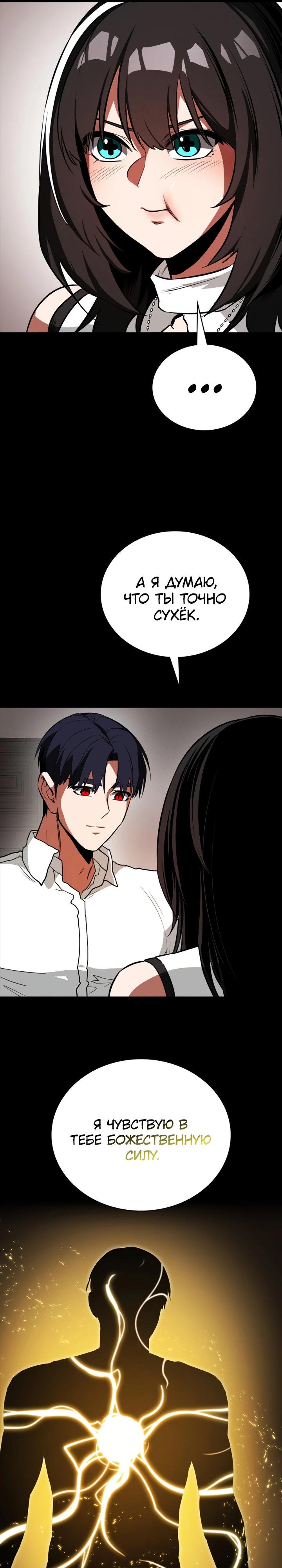 Манга Дневной странник - Глава 68 Страница 36