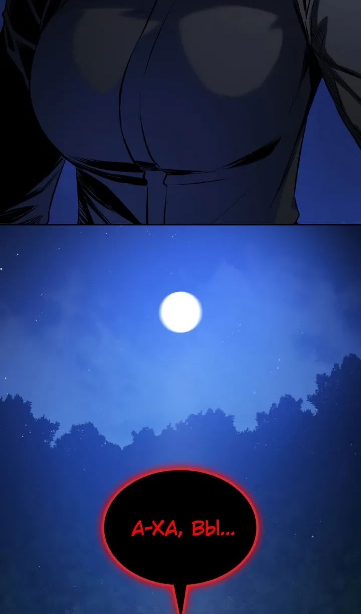 Манга Дневной странник - Глава 71 Страница 81