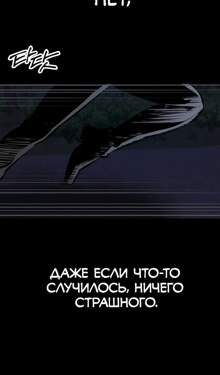 Манга Дневной странник - Глава 71 Страница 78