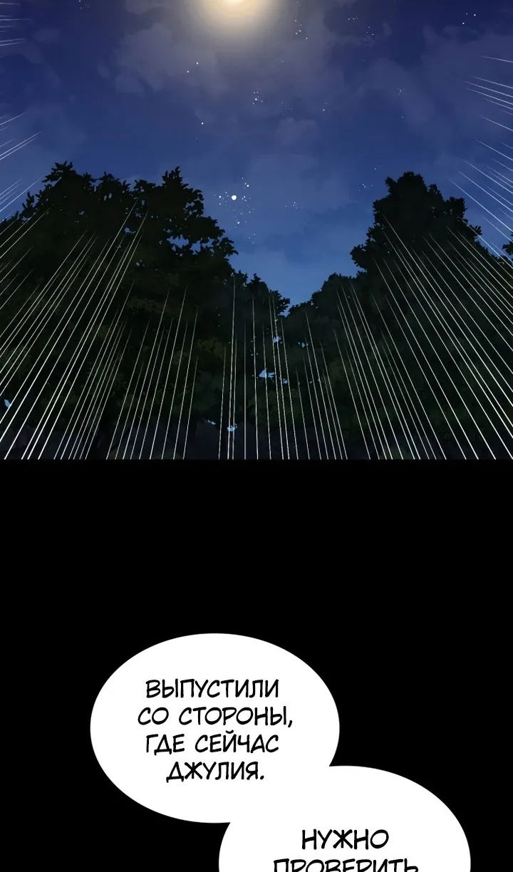 Манга Дневной странник - Глава 71 Страница 75