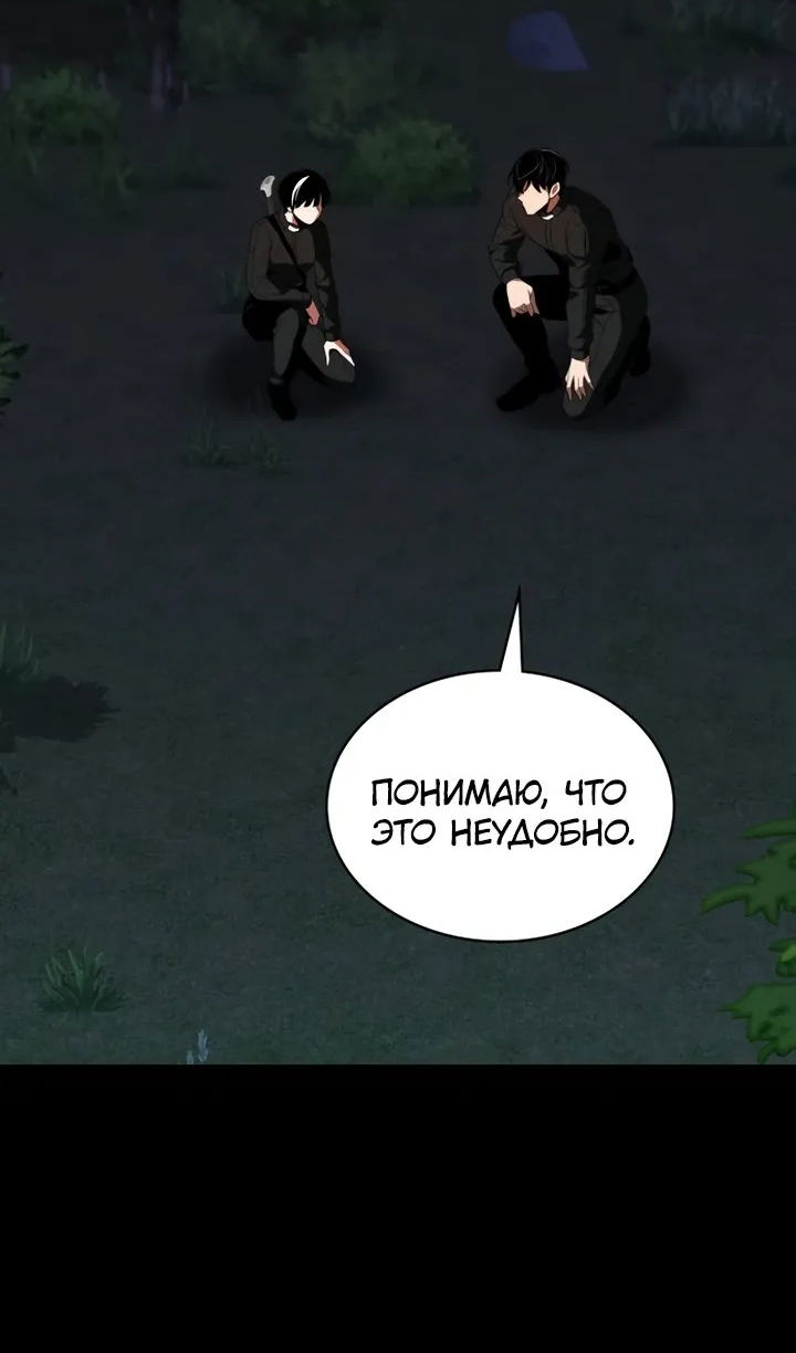 Манга Дневной странник - Глава 71 Страница 69