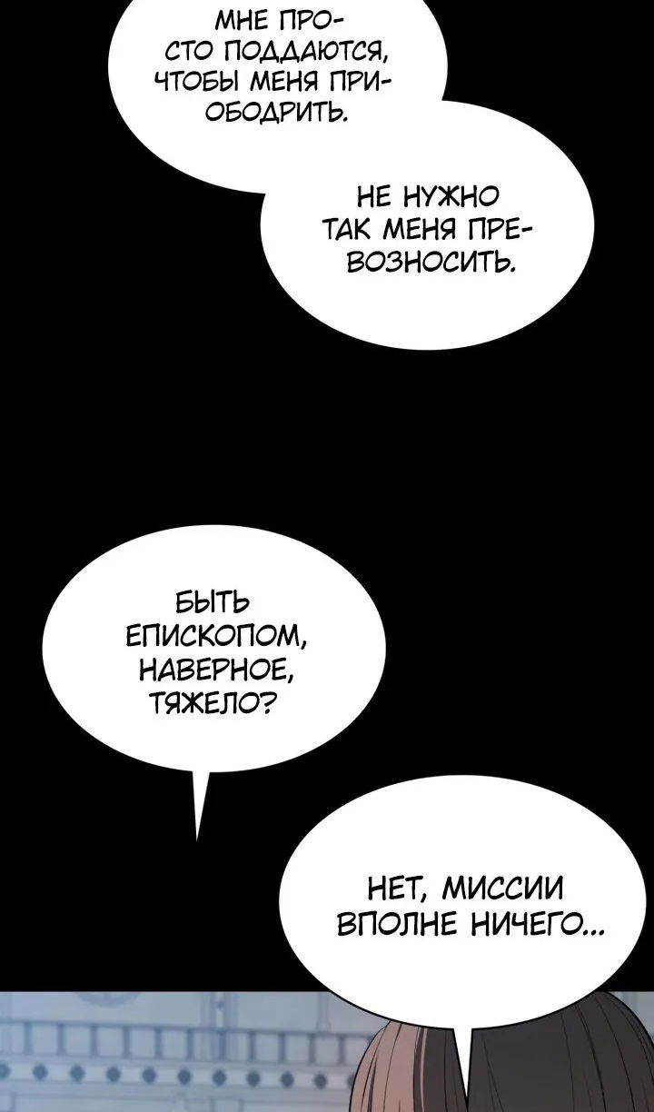 Манга Дневной странник - Глава 71 Страница 24