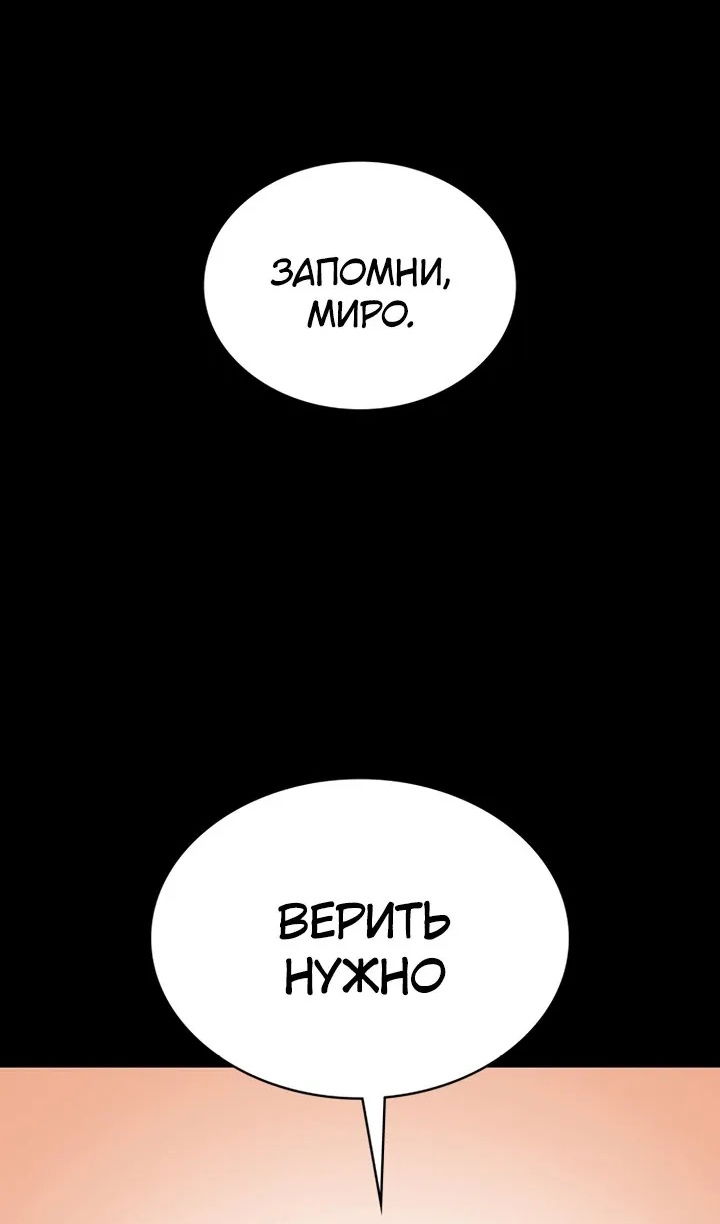 Манга Дневной странник - Глава 71 Страница 31