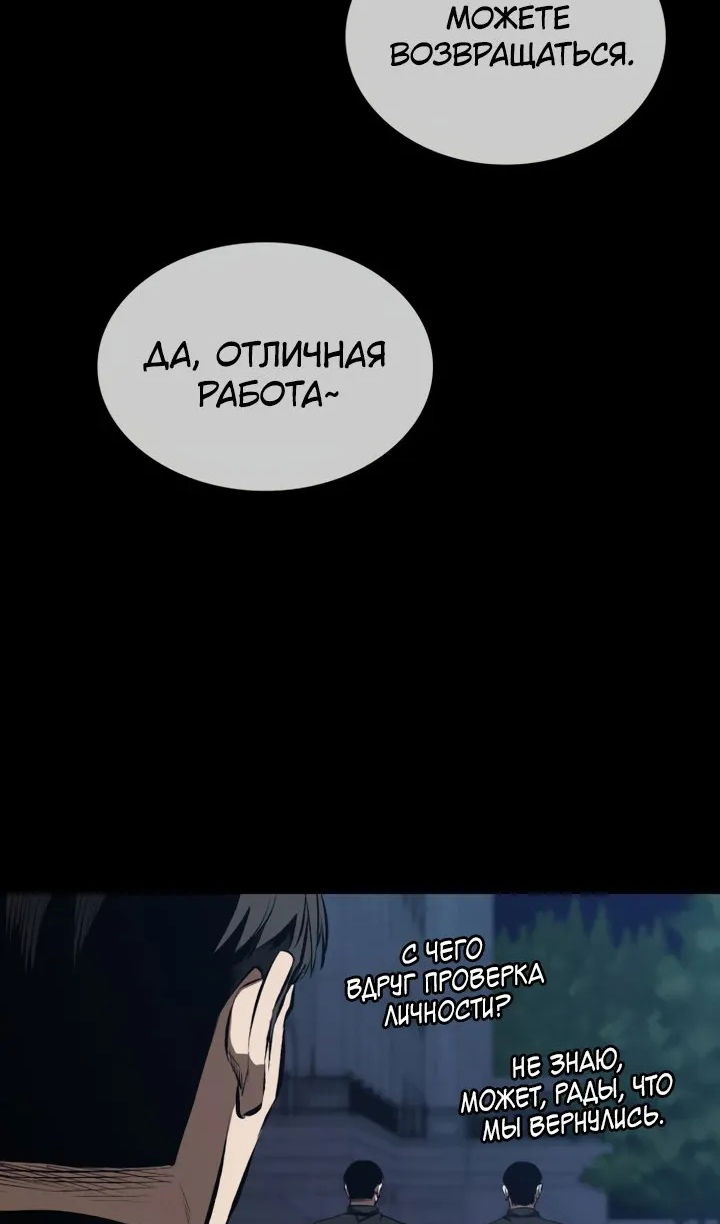 Манга Дневной странник - Глава 71 Страница 132