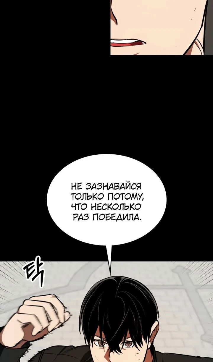 Манга Дневной странник - Глава 71 Страница 6