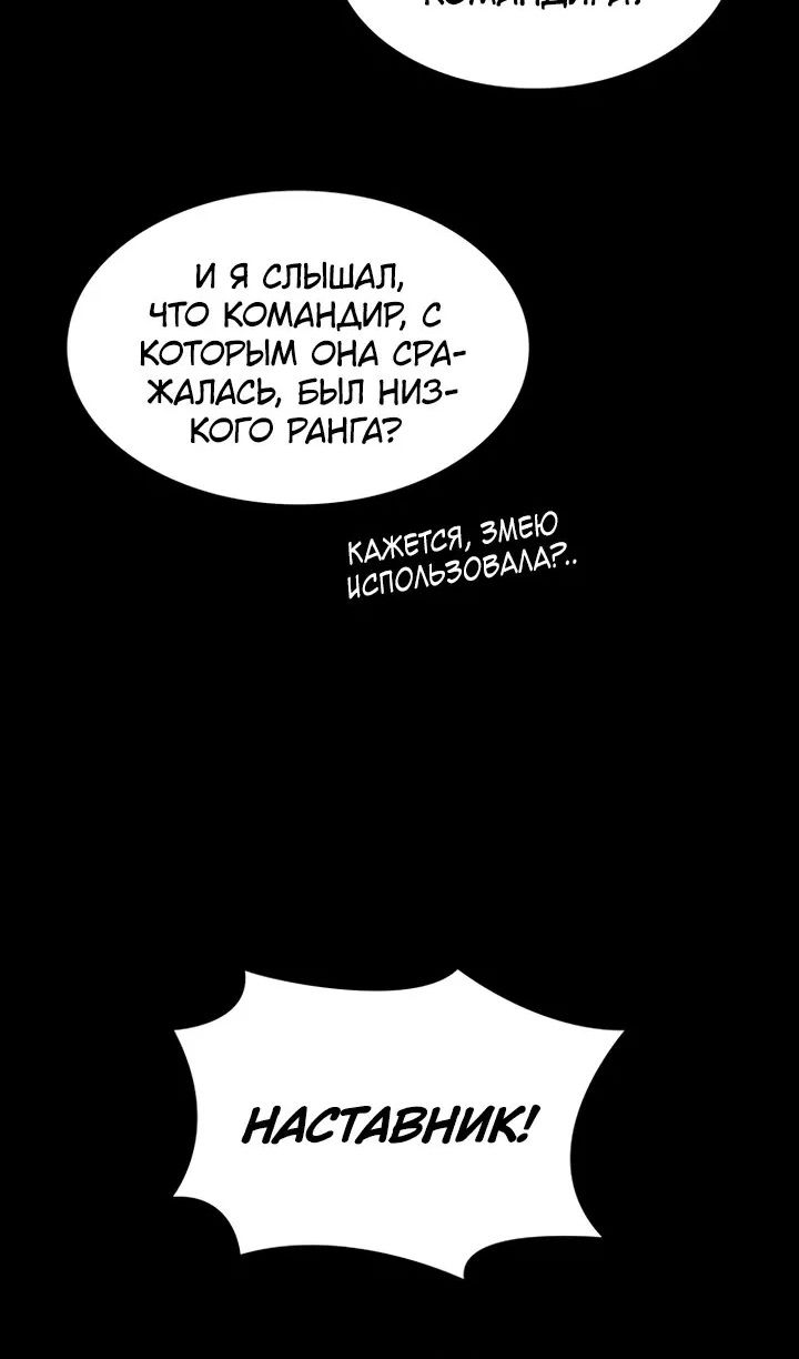 Манга Дневной странник - Глава 71 Страница 19