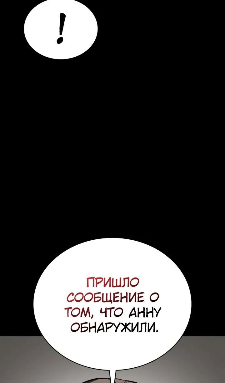 Манга Дневной странник - Глава 71 Страница 54