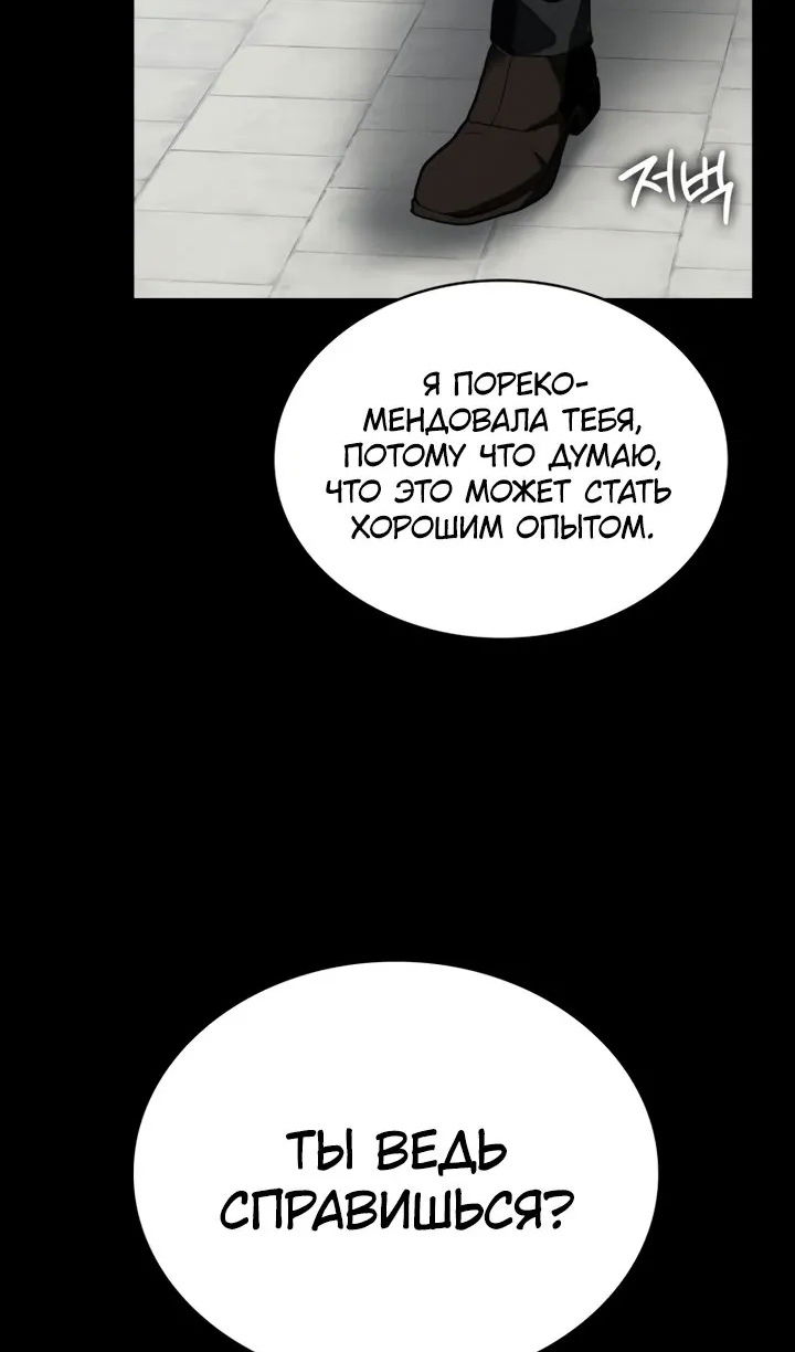 Манга Дневной странник - Глава 71 Страница 60